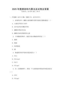 2025年數據結構與算法及試卷及答案