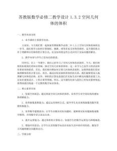 苏教版数学必修二教学设计1