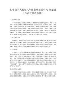 初中美术人教版八年级上册第五单元 展示设计作品欣赏教学设计