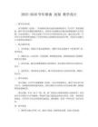 2025-2026學年歌曲 送別 教學設計