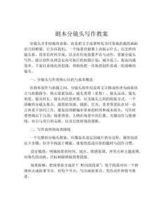 劇本分鏡頭寫作教案
