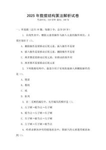 2025年數據結構算法解析試卷