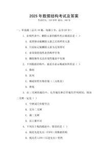 2025年數據結構考試及答案