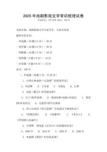 2025年戲劇影視文學常識梳理試卷