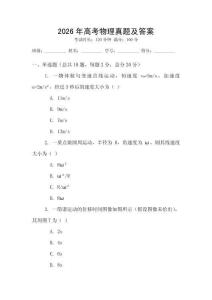 2026年高考物理真题及答案