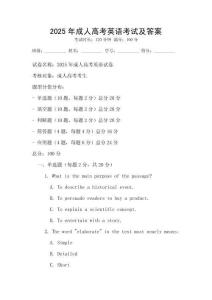 2025年成人高考英語考試及答案