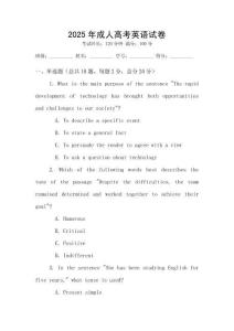 2025年成人高考英語試卷