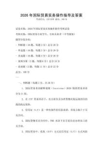 2026年國際貿易實務操作指導及答案