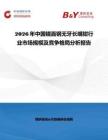 2026年中國鏡面鋼無牙長(zhǎng)嘴鉗行業(yè)市場(chǎng)規(guī)模及競(jìng)爭(zhēng)格局分析報(bào)告