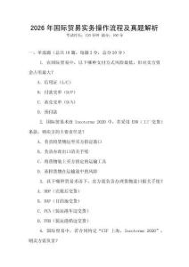 2026年國際貿易實務操作流程及真題解析