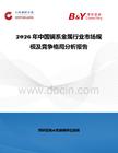 2026年中國鑭系金屬行業市場規模及競爭格局分析報告