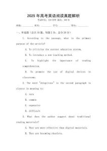 2025年高考英語閱讀真題解析
