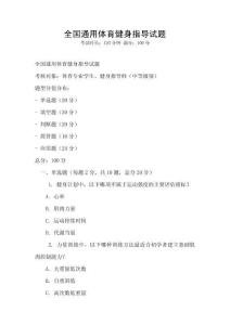全國通用體育健身指導試題