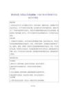 【新教材】人教版（五線譜）（2024）一年級下冊音樂第1課 音樂禮盒開開開 教案