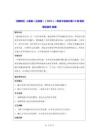 【新教材】人教版（五線譜）（2024）一年級下冊音樂第23課 我的每日音樂 教案