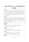 【新教材】人教版（五線譜）（2024）一年級下冊音樂第26課 在鐘表店里 教案