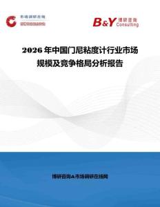 2026年中國門尼粘度計行業市場規模及競爭格局分析報告