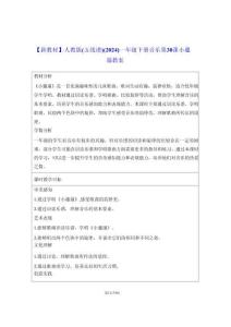 【新教材】人教版（五線譜）（2024）一年級下冊音樂第30課 小邋遢 教案