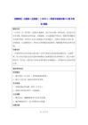 【新教材】人教版（五線譜）（2024）一年級下冊音樂第31課 大風車 教案