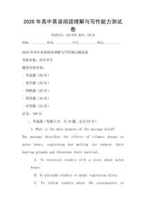 2026年高中英語閱讀理解與寫作能力測試卷