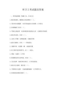 環衛工考試題及答案
