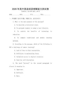 2026年高中英語閱讀理解能力測試卷