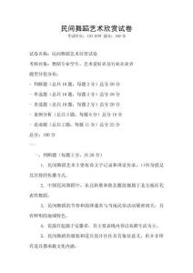 民間舞蹈藝術欣賞試卷