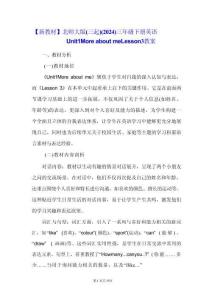 【新教材】北师大版（三起）（2024）三年级下册英语Unit 1 More about me Lesson 3教案