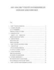 2025-2030房地產(chǎn)開發(fā)經(jīng)營行業(yè)市場趨勢洞察及項(xiàng)目投資決策與政策合規(guī)研究報(bào)告