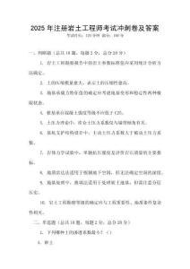 2025年注冊巖土工程師考試沖刺卷及答案