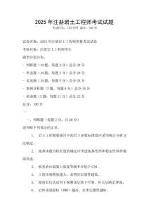 2025年注冊巖土工程師考試試題