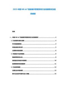 2025中国NB-IoT智能楼宇管理系统行业发展现状及趋势展望