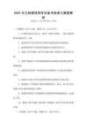 2025年注冊(cè)建筑師考試備考指南與真題解析