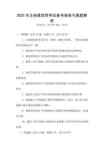 2025年注冊建筑師考試備考指南與真題解析