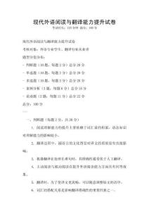 現代外語閱讀與翻譯能力提升試卷