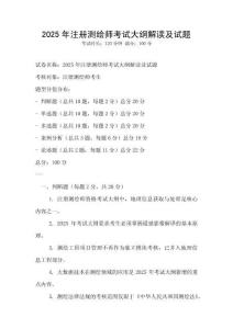 2025年注冊測繪師考試大綱解讀及試題