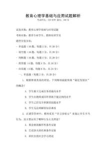 教育心理學基礎與應用試題解析
