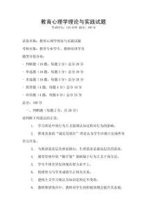 教育心理學理論與實踐試題