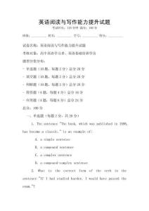 英語閱讀與寫作能力提升試題