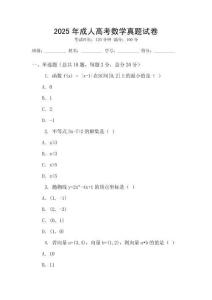 2025年成人高考數學真題試卷