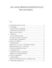 2025-2030航空維修保養行業質量管理分析及安全保障與技術升級探討