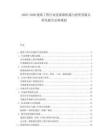 2025-2030建筑工程行業(yè)發(fā)展新機(jī)遇與投資突破點(diǎn)研究報(bào)告總體規(guī)劃