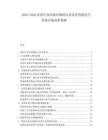 2025-2030家居行業市場詳細研討及家居智能化與傳統市場創新策略