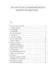 2025-2030花卉苗木行業市場前景深度考察及花卉新品種研發與園藝景觀開發建議