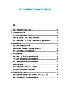 第三方醫學檢驗行業集中度提升趨勢研究