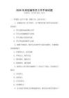 2026年高校輔導員工作手冊試題