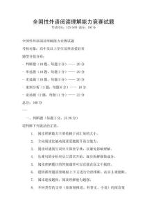 全國性外語閱讀理解能力競賽試題