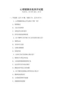 心理健康自我測評試題