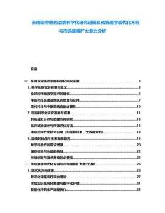 東南亞中醫藥治病科學化研究進展及傳統醫學現代化方向與市場規模擴大潛力分析