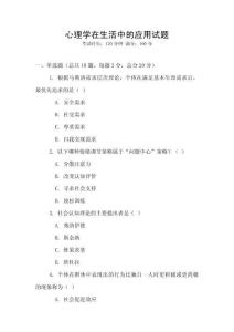 心理學(xué)在生活中的應(yīng)用試題